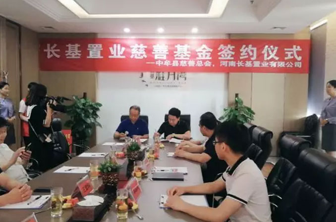 聚力公益 爱无止境 | 长基置业捐赠25万元，助力中牟慈善事业